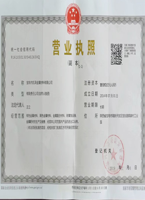營業執照